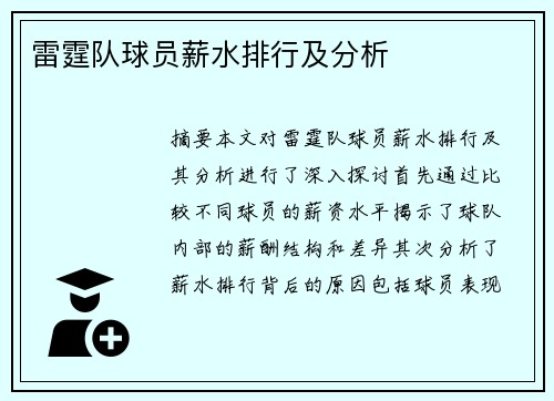 雷霆队球员薪水排行及分析
