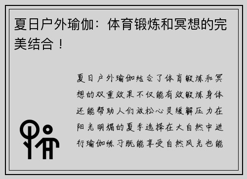 夏日户外瑜伽：体育锻炼和冥想的完美结合 !