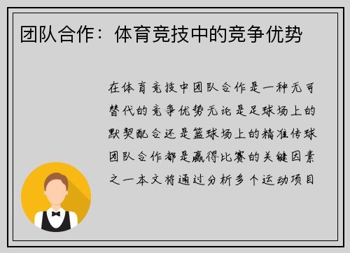 团队合作：体育竞技中的竞争优势