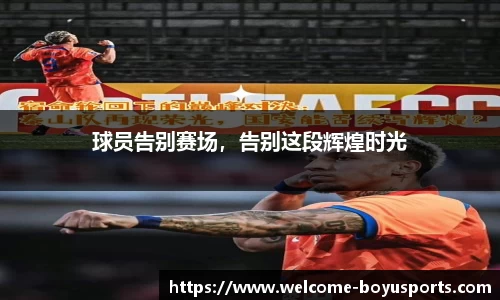 博鱼·(boyu)体育官方网站-BOYU SPORTS